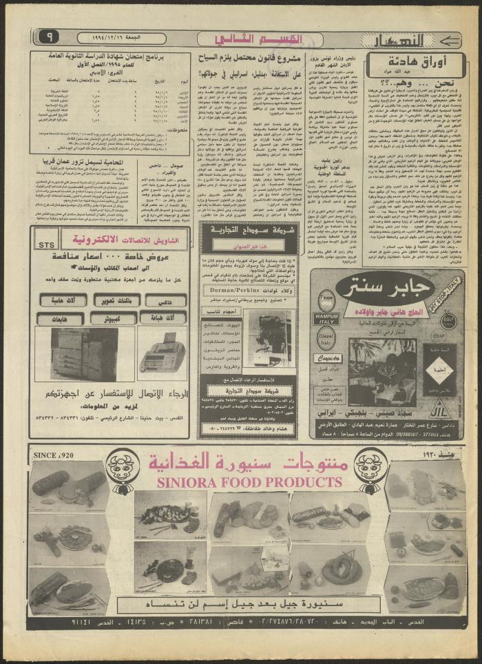Issue 2765 of al-Nahar Newspaper, 16 December 1994