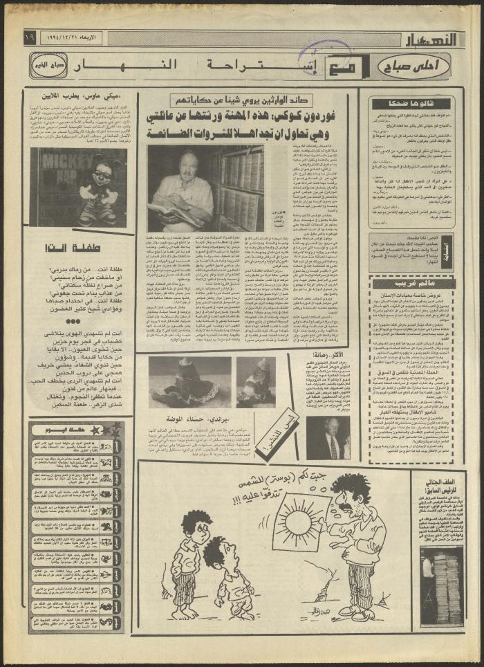 العدد 2777 من جريدة النهار، 21 كانون الأول 1994