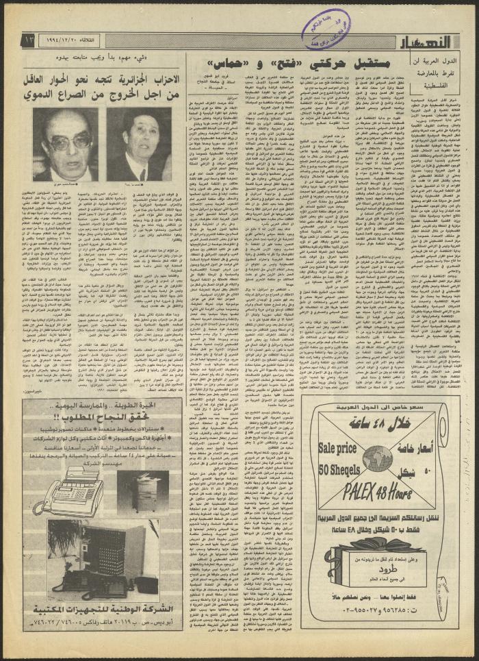 Issue 2769 of al-Nahar Newspaper, 20 December 1994