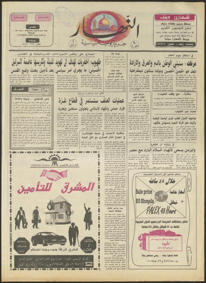 العدد 2768 من جريدة النهار، 19 كانون الأول 1994