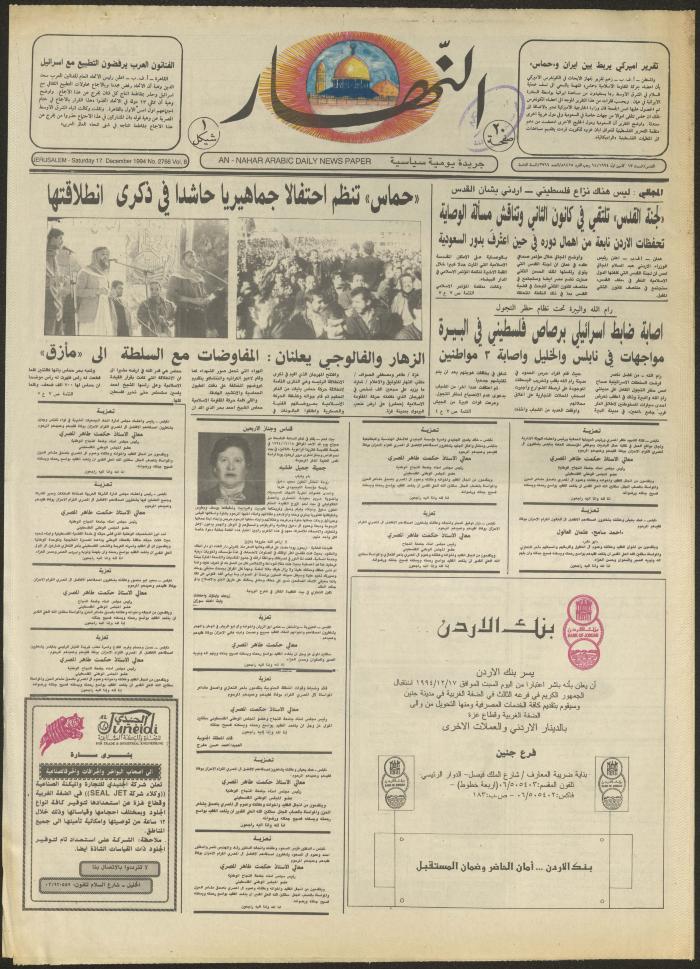 Issue 2766 of al-Nahar Newspaper, 17 December 1994