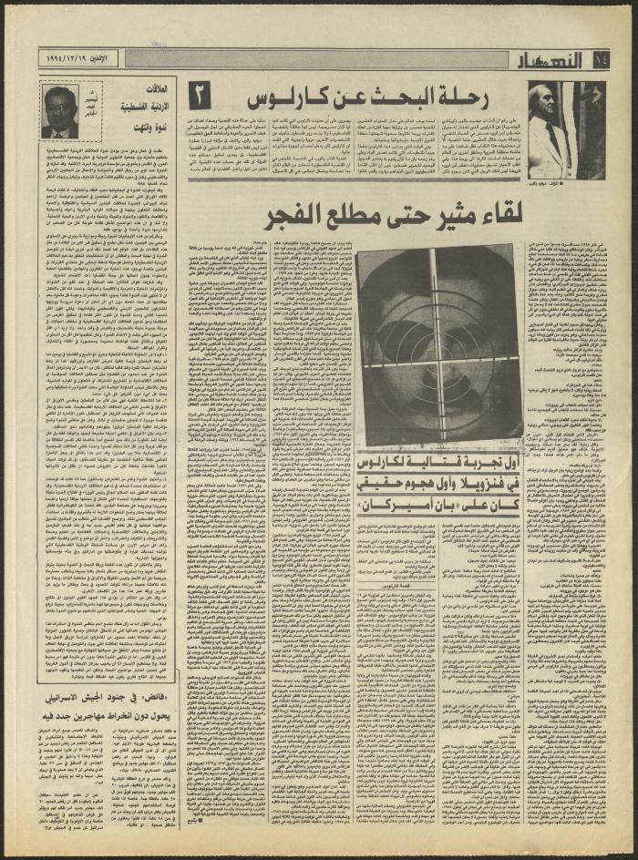 العدد 2768 من جريدة النهار، 19 كانون الأول 1994
