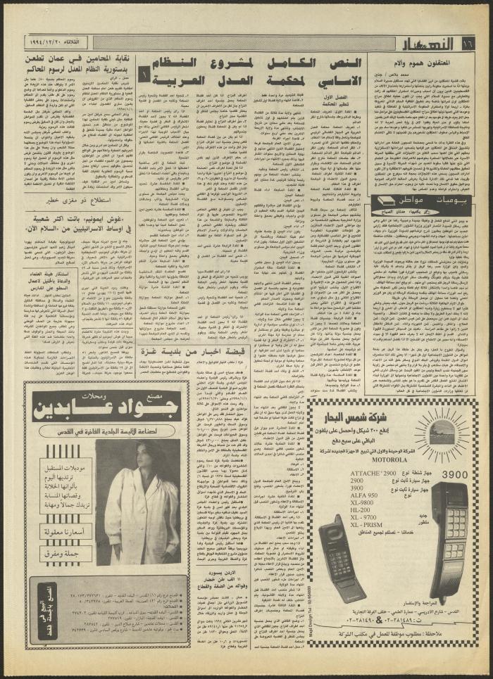 Issue 2769 of al-Nahar Newspaper, 20 December 1994