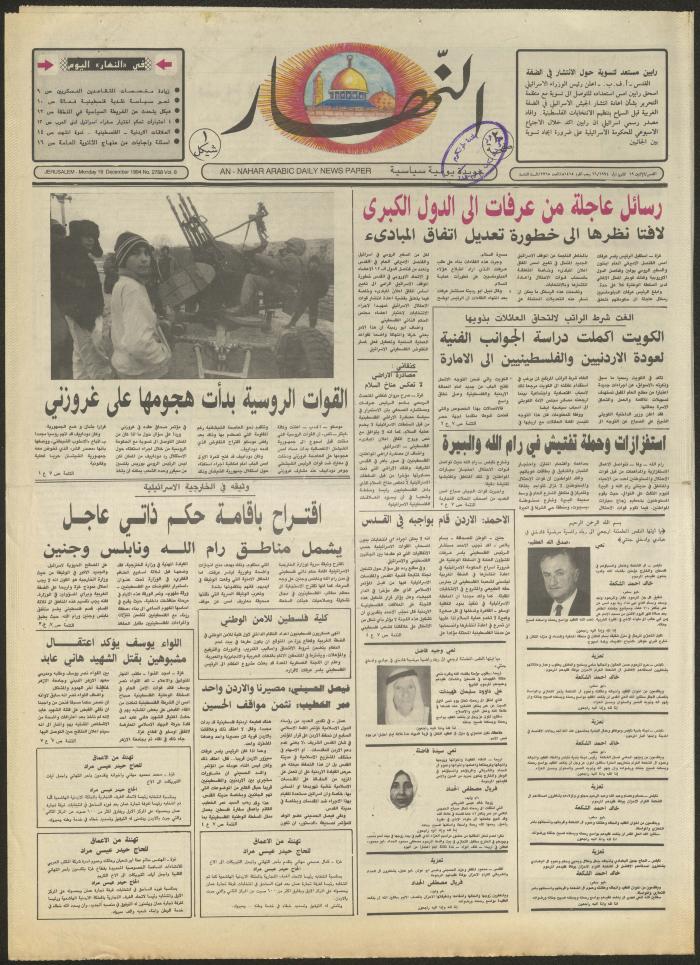 العدد 2768 من جريدة النهار، 19 كانون الأول 1994