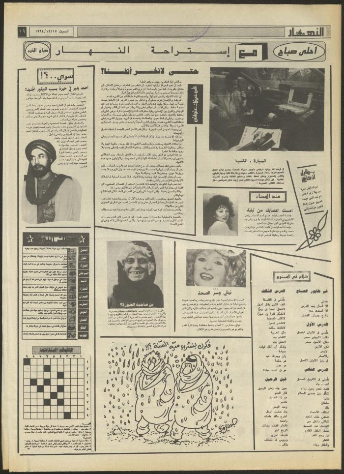 Issue 2766 of al-Nahar Newspaper, 17 December 1994