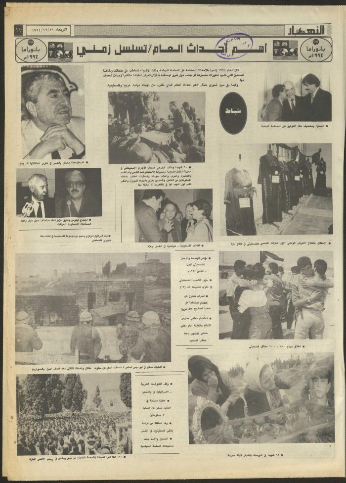 العدد 2777 من جريدة النهار، 21 كانون الأول 1994