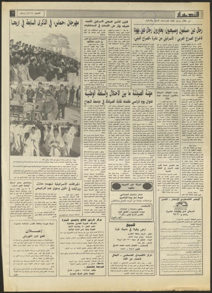 Issue 2766 of al-Nahar Newspaper, 17 December 1994