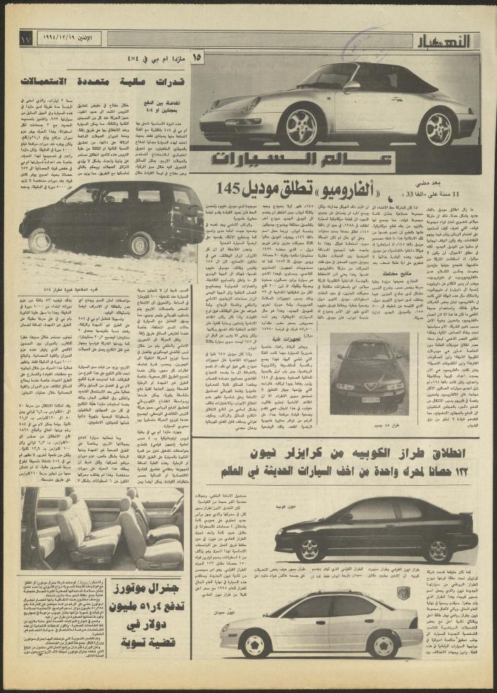 العدد 2768 من جريدة النهار، 19 كانون الأول 1994