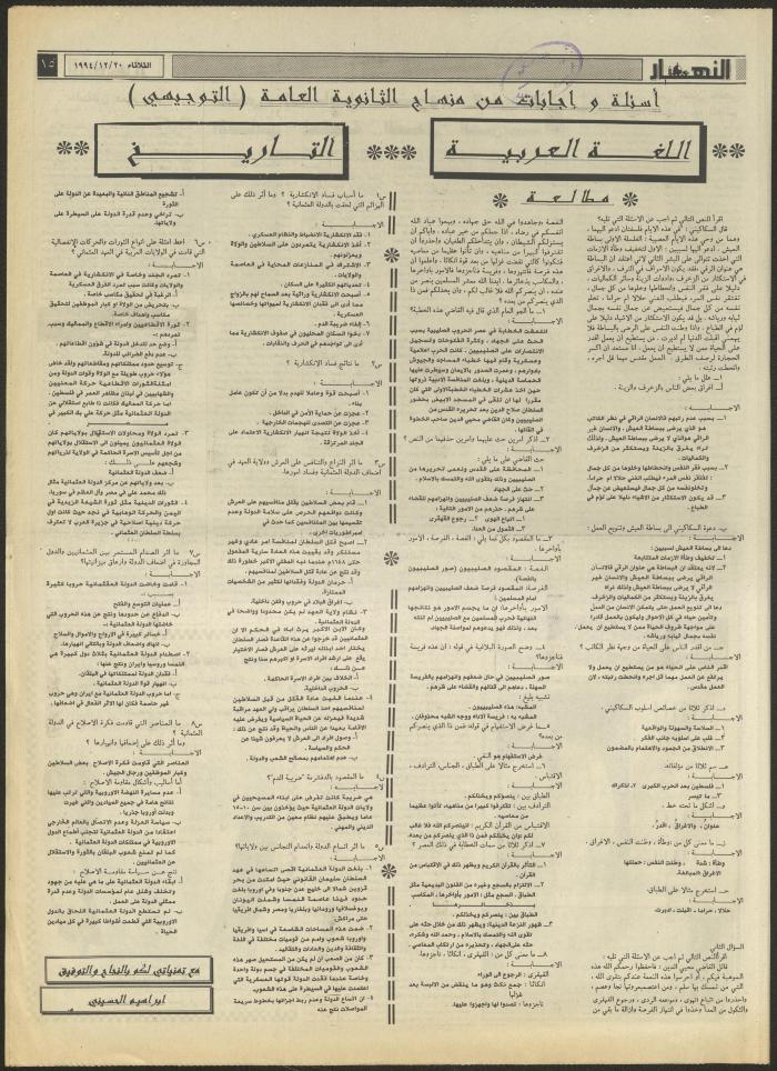 Issue 2769 of al-Nahar Newspaper, 20 December 1994