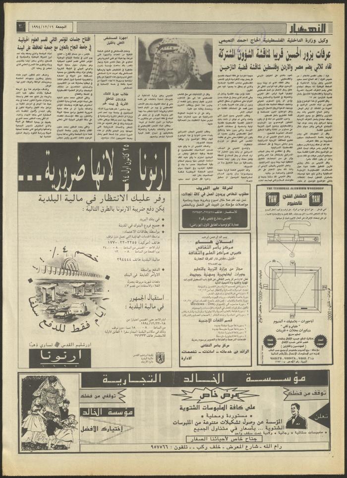Issue 2765 of al-Nahar Newspaper, 16 December 1994