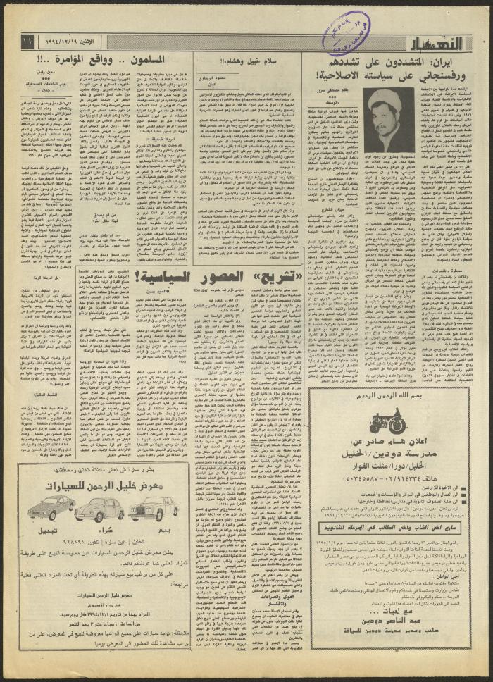 العدد 2768 من جريدة النهار، 19 كانون الأول 1994
