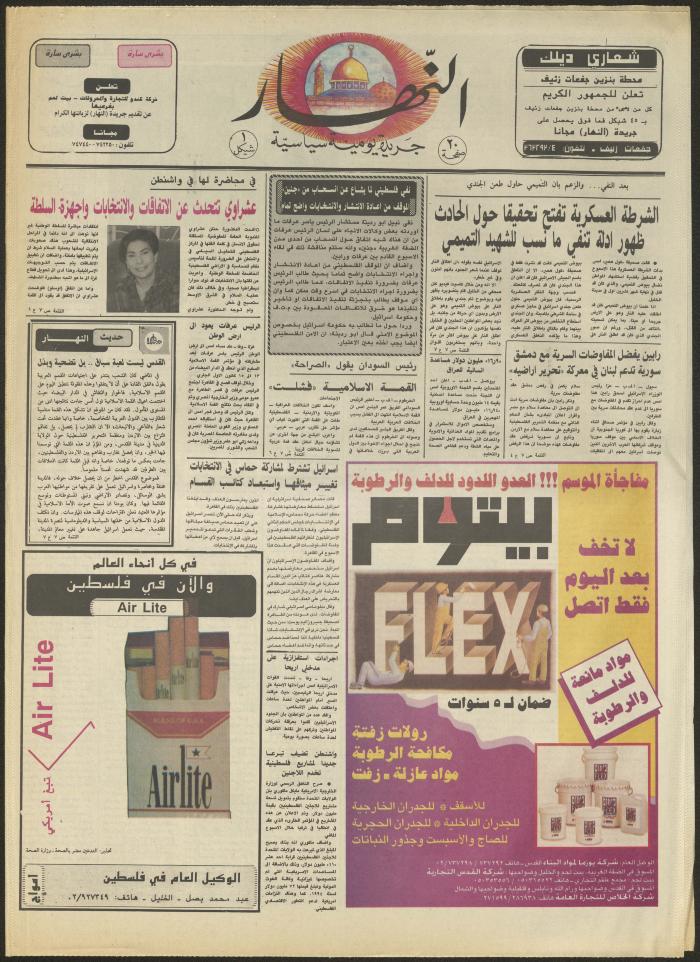 Issue 2766 of al-Nahar Newspaper, 17 December 1994