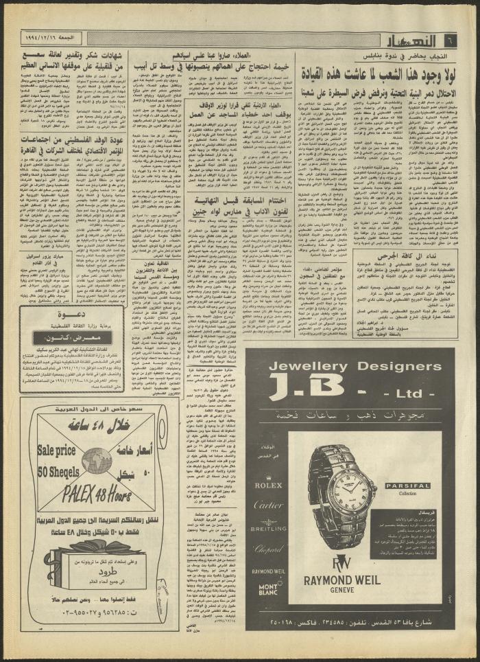 Issue 2765 of al-Nahar Newspaper, 16 December 1994