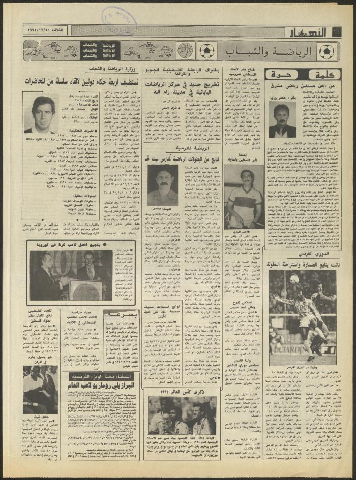 Issue 2769 of al-Nahar Newspaper, 20 December 1994