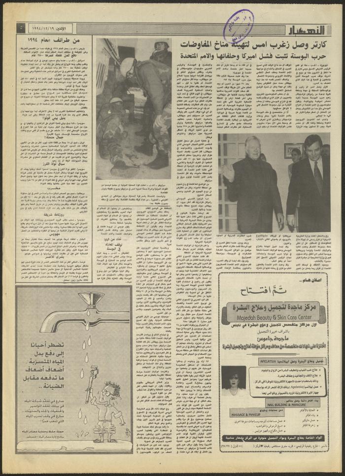 العدد 2768 من جريدة النهار، 19 كانون الأول 1994