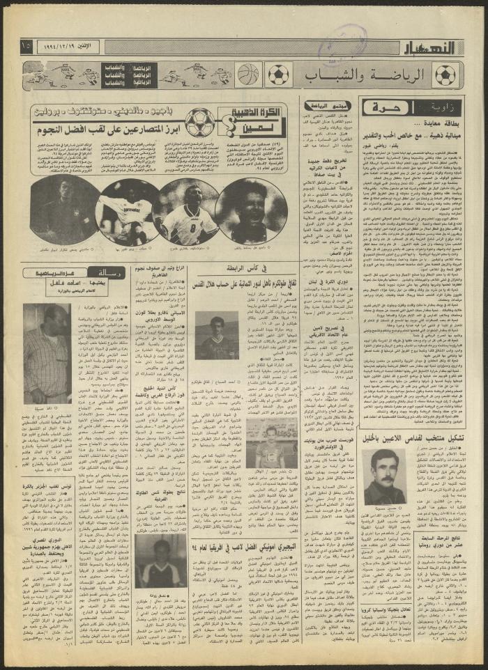 العدد 2768 من جريدة النهار، 19 كانون الأول 1994