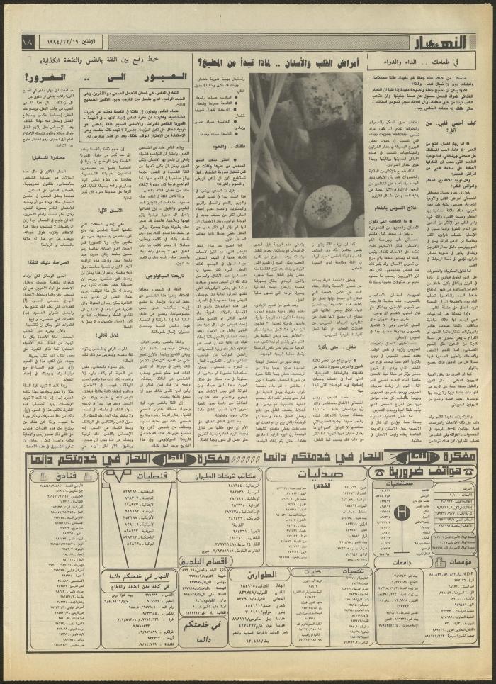 العدد 2768 من جريدة النهار، 19 كانون الأول 1994
