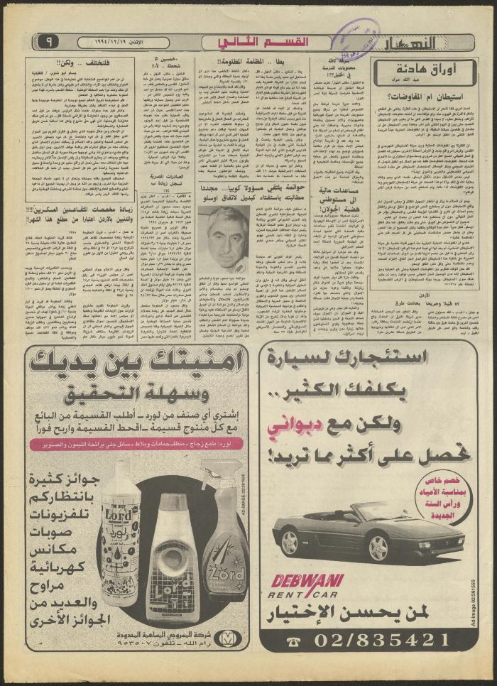 العدد 2768 من جريدة النهار، 19 كانون الأول 1994