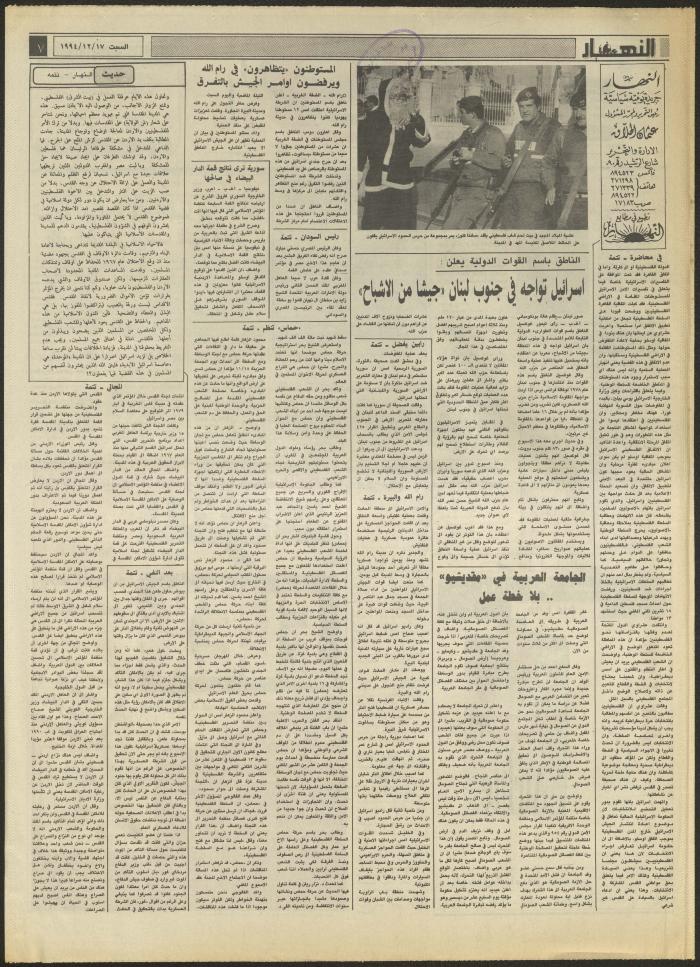Issue 2766 of al-Nahar Newspaper, 17 December 1994