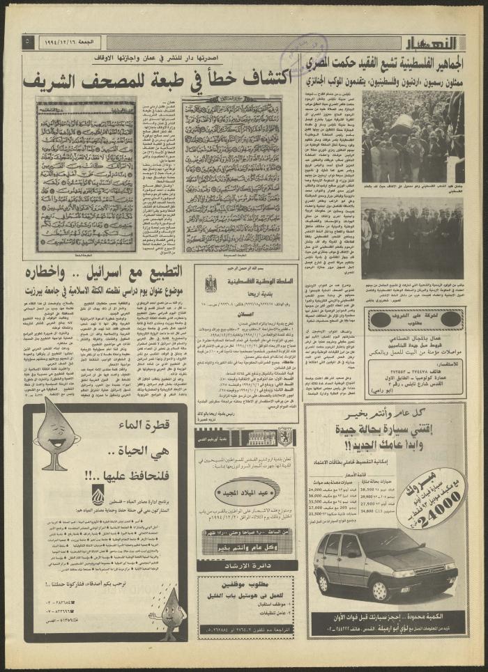 Issue 2765 of al-Nahar Newspaper, 16 December 1994