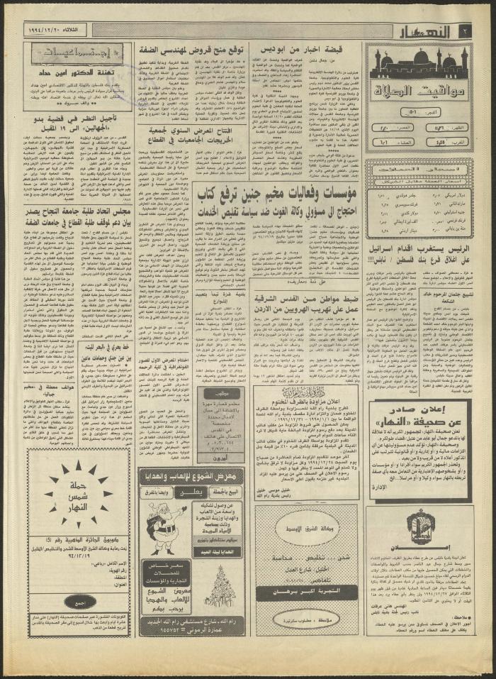 Issue 2769 of al-Nahar Newspaper, 20 December 1994