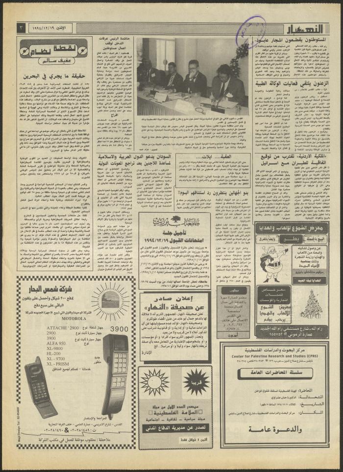 العدد 2768 من جريدة النهار، 19 كانون الأول 1994