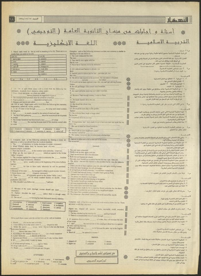 Issue 2766 of al-Nahar Newspaper, 17 December 1994