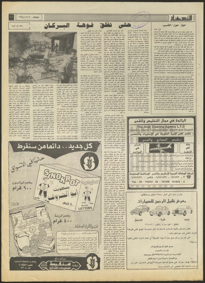 Issue 2769 of al-Nahar Newspaper, 20 December 1994