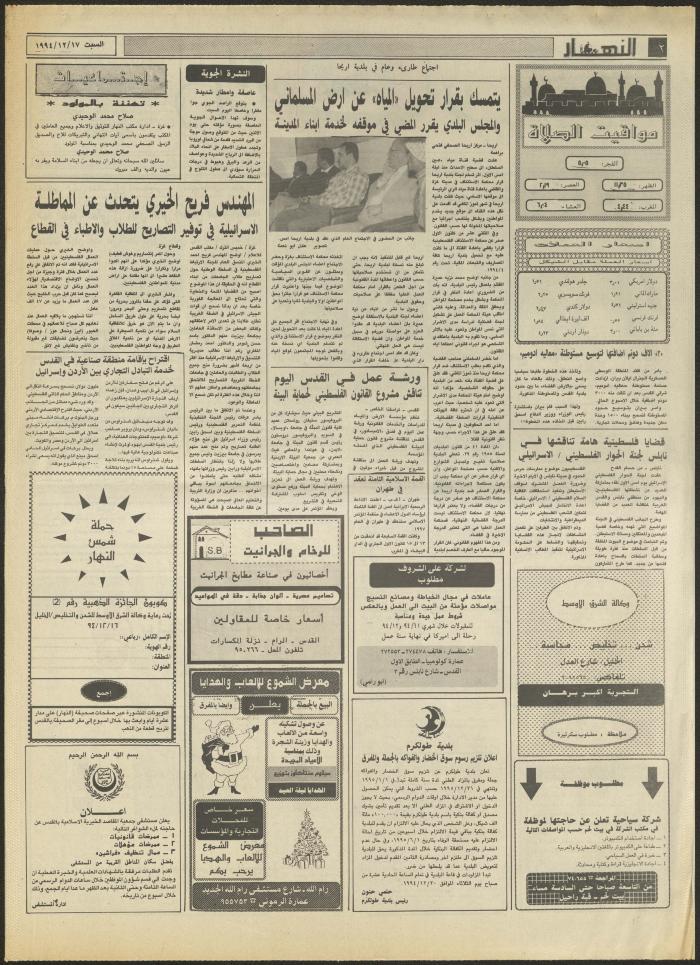 Issue 2766 of al-Nahar Newspaper, 17 December 1994