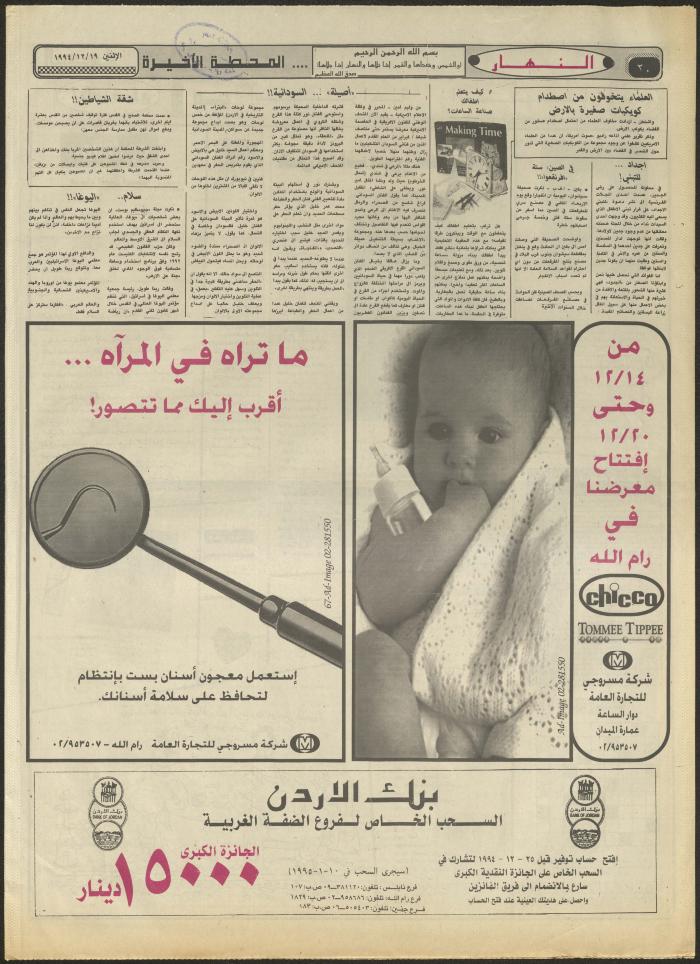العدد 2768 من جريدة النهار، 19 كانون الأول 1994