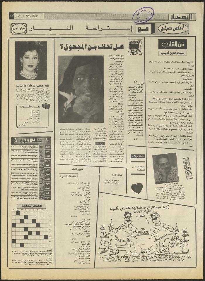 العدد 2768 من جريدة النهار، 19 كانون الأول 1994