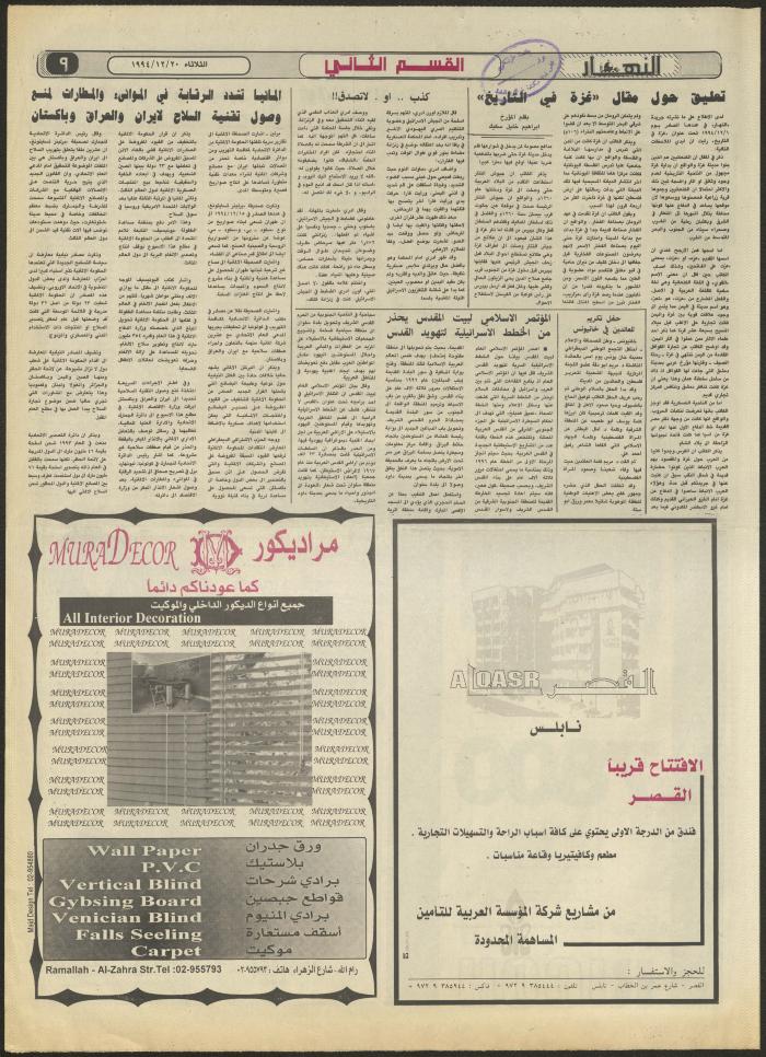 Issue 2769 of al-Nahar Newspaper, 20 December 1994