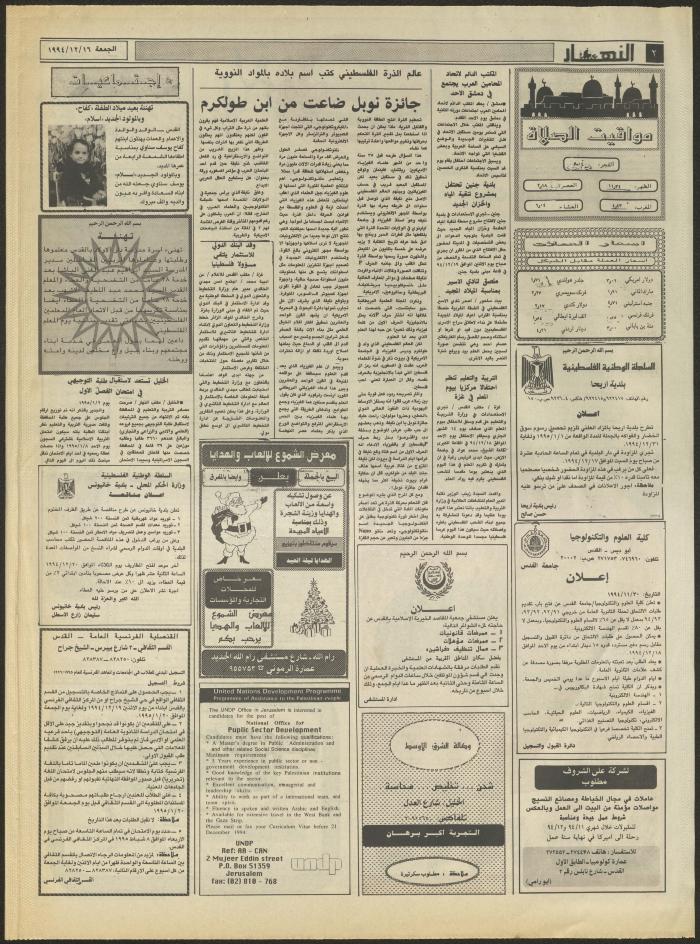 Issue 2765 of al-Nahar Newspaper, 16 December 1994