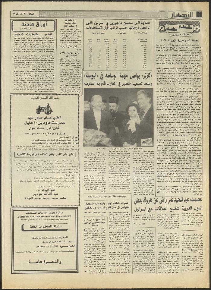 Issue 2769 of al-Nahar Newspaper, 20 December 1994