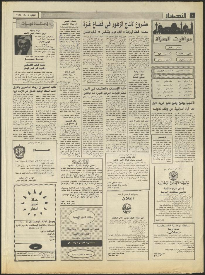 العدد 2768 من جريدة النهار، 19 كانون الأول 1994