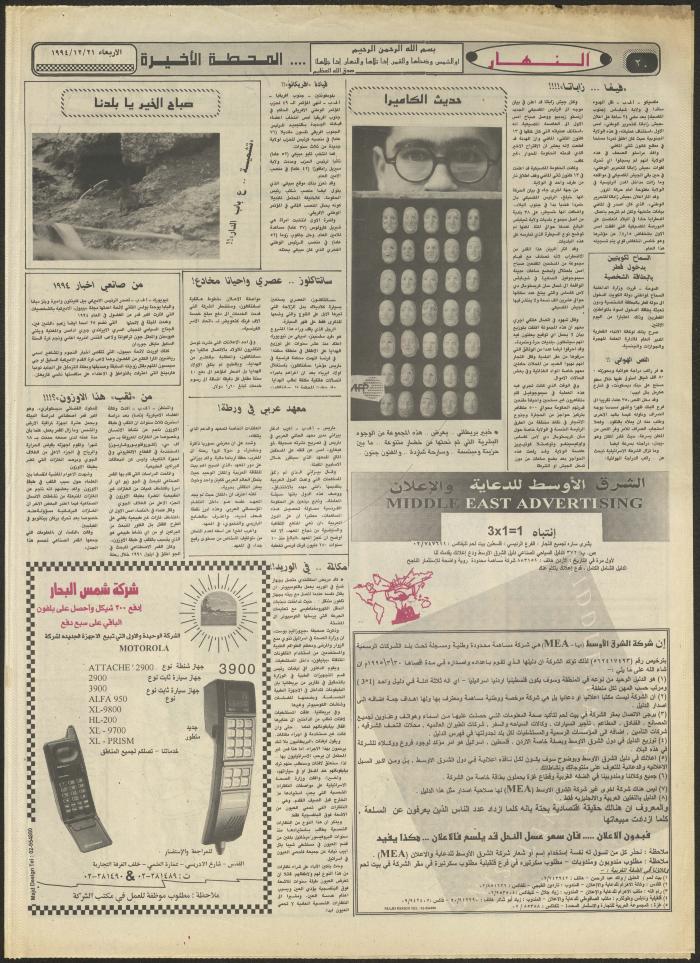 العدد 2777 من جريدة النهار، 21 كانون الأول 1994