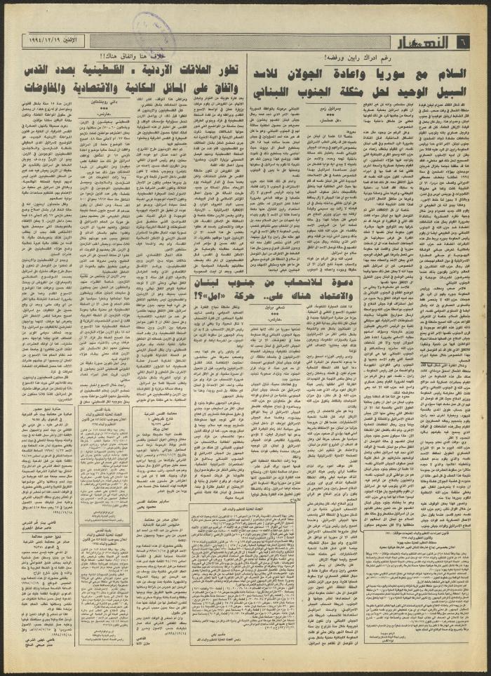 العدد 2768 من جريدة النهار، 19 كانون الأول 1994