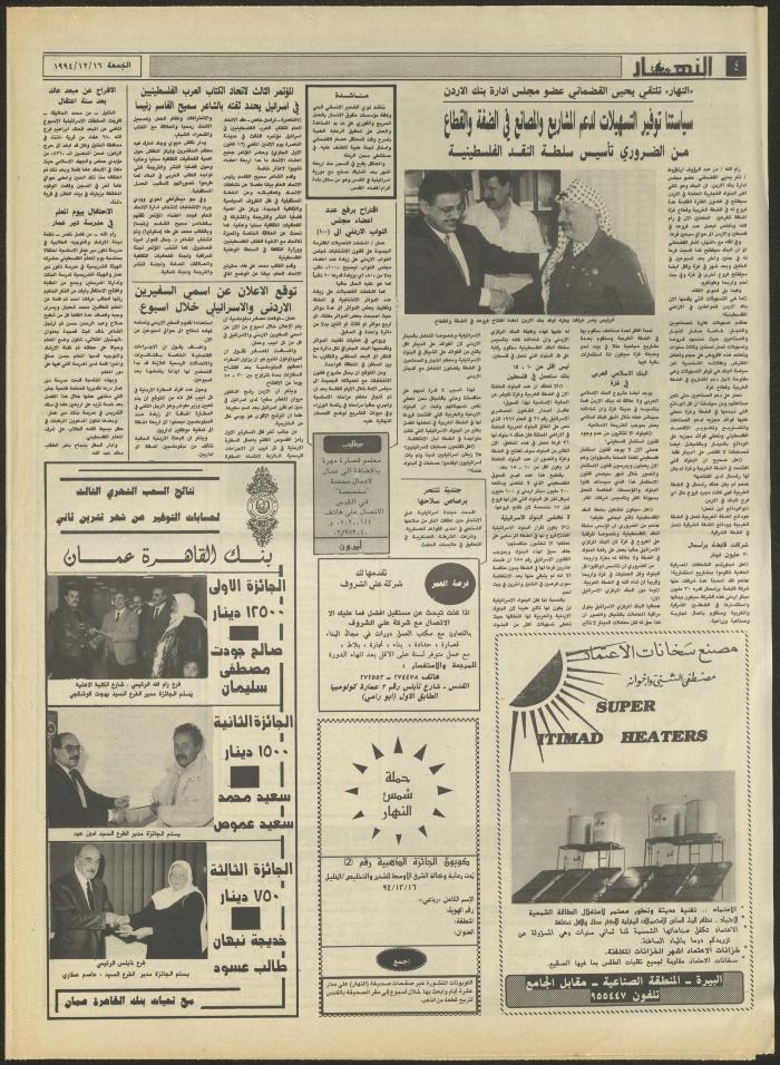 Issue 2765 of al-Nahar Newspaper, 16 December 1994