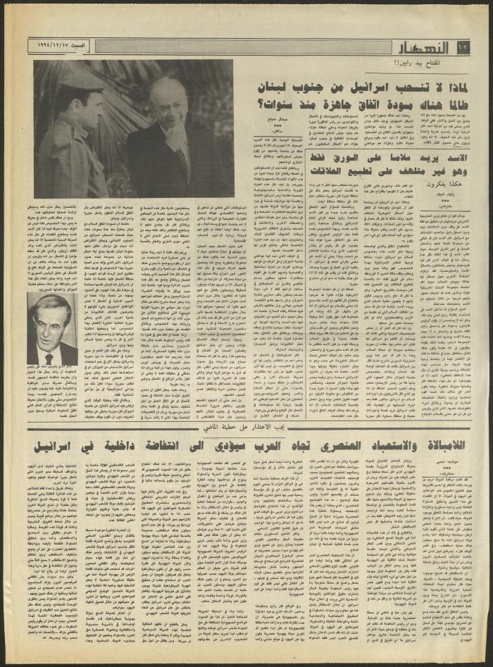 Issue 2766 of al-Nahar Newspaper, 17 December 1994