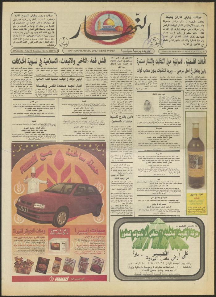 Issue 2765 of al-Nahar Newspaper, 16 December 1994