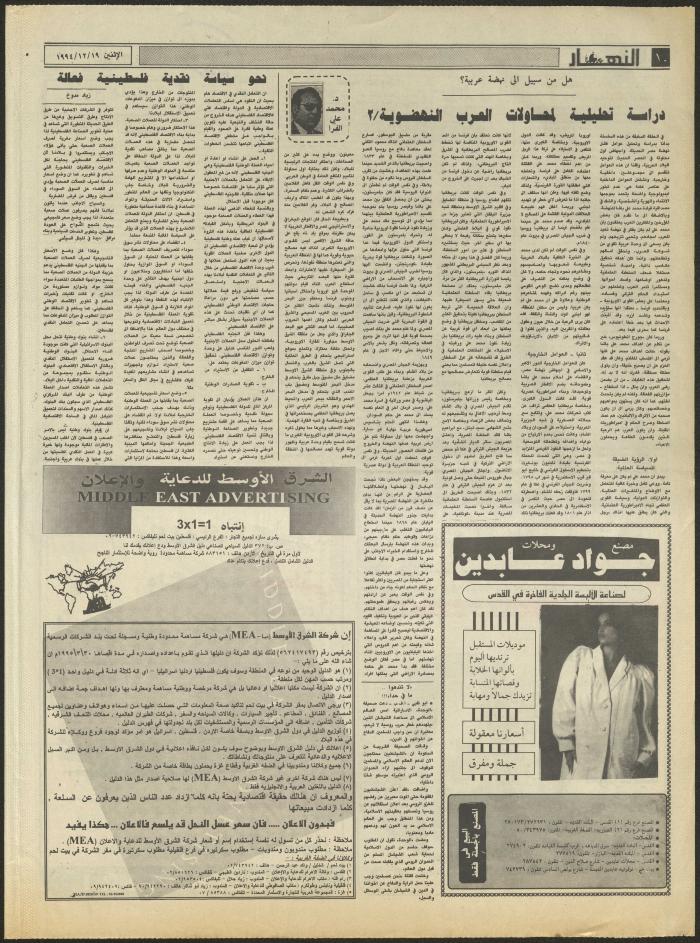 العدد 2768 من جريدة النهار، 19 كانون الأول 1994