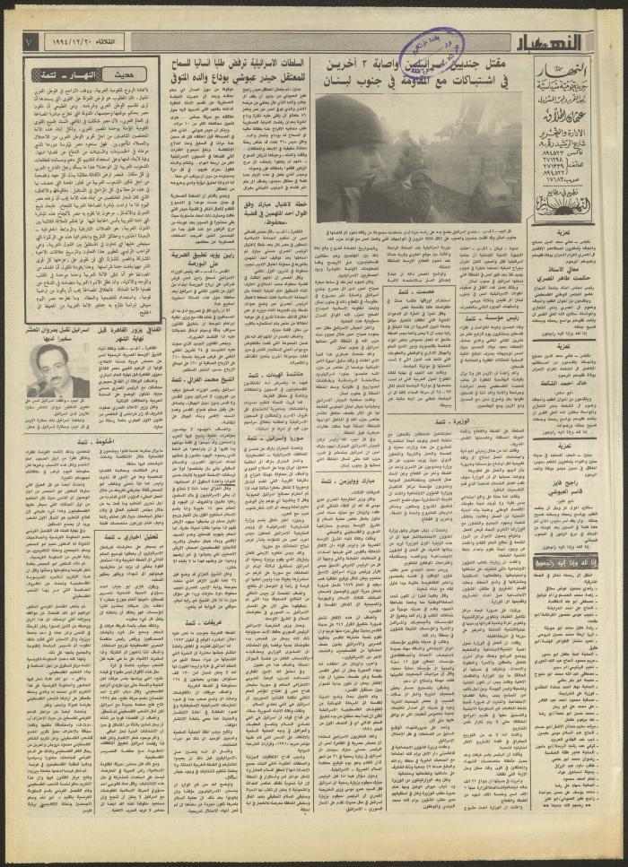 Issue 2769 of al-Nahar Newspaper, 20 December 1994