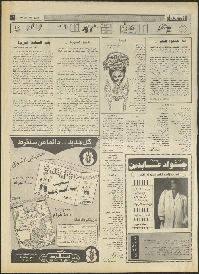 Issue 2766 of al-Nahar Newspaper, 17 December 1994