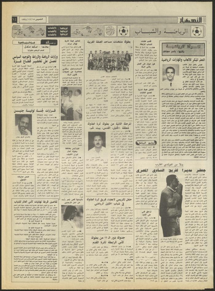 العدد 2764 من جريدة النهار، 15 كانون الأول 1994