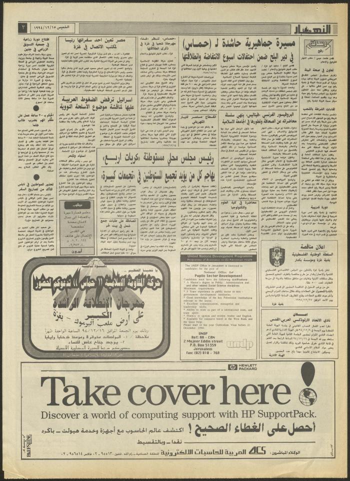 العدد 2764 من جريدة النهار، 15 كانون الأول 1994