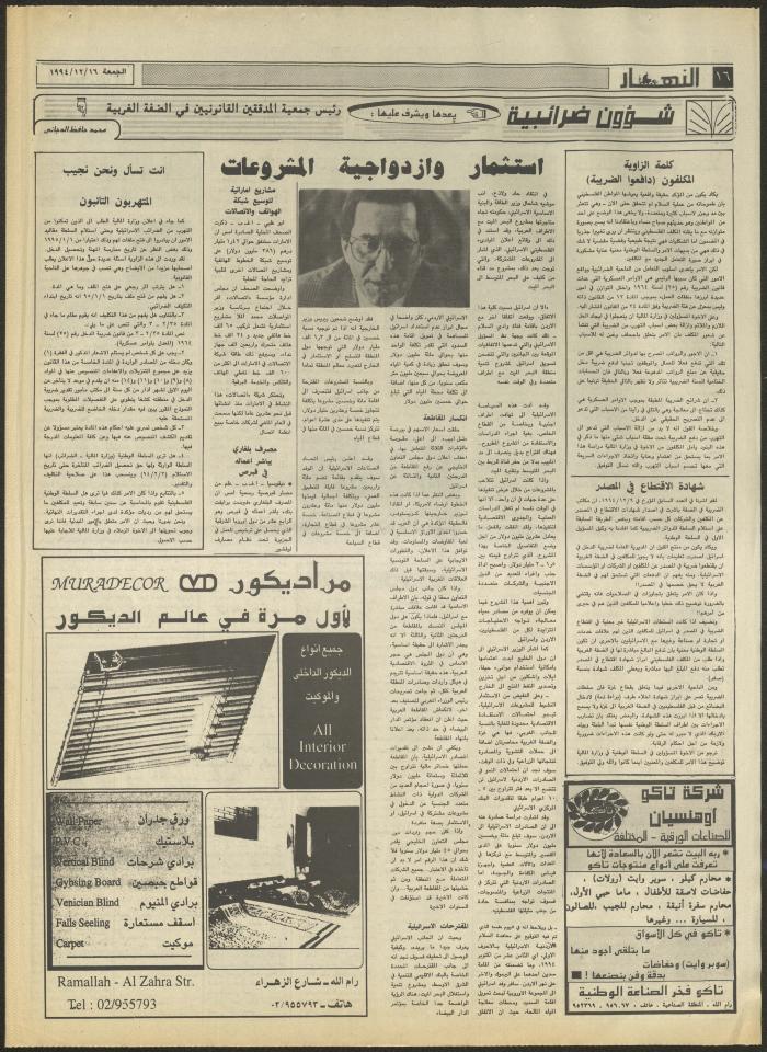 Issue 2765 of al-Nahar Newspaper, 16 December 1994