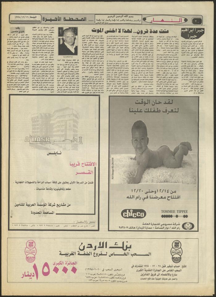 Issue 2765 of al-Nahar Newspaper, 16 December 1994