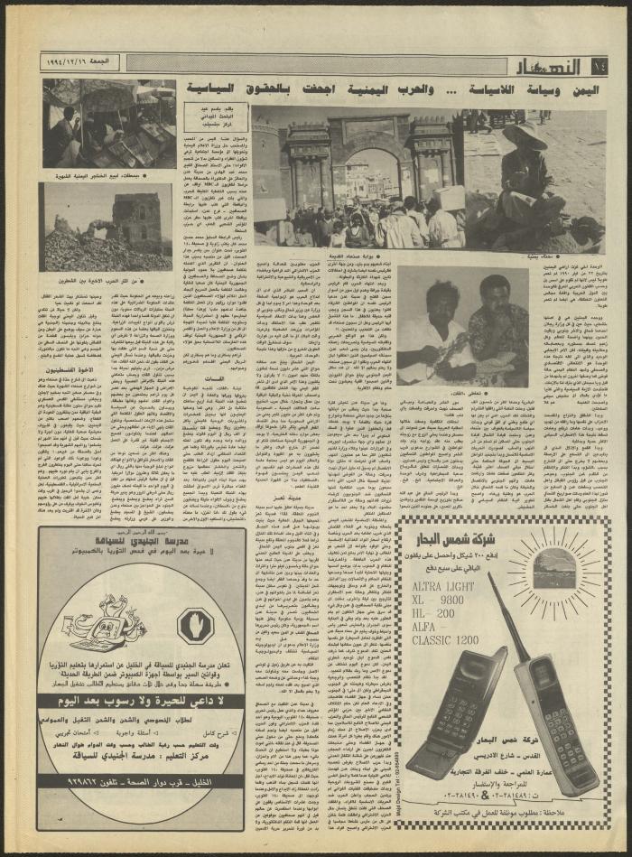 Issue 2765 of al-Nahar Newspaper, 16 December 1994