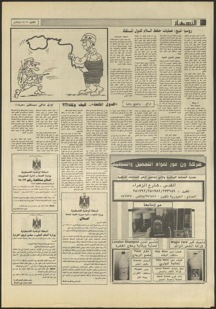 Issue 2761 of al-Nahar Newspaper, 12 December 1994