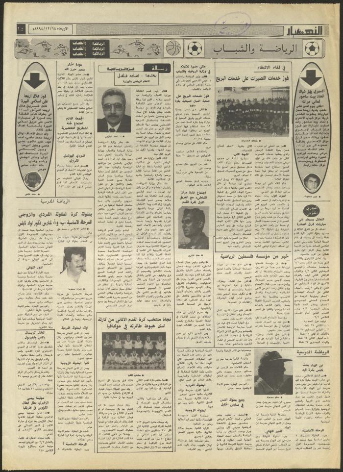 العدد 2763 من جريدة النهار، 14 كانون الأول 1994